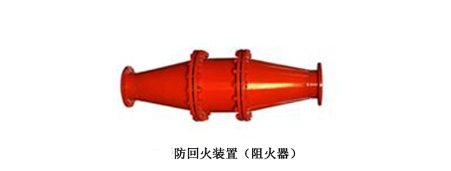 【阻火器工作原理】風(fēng)機(jī)/典型管道阻火器的工作原理